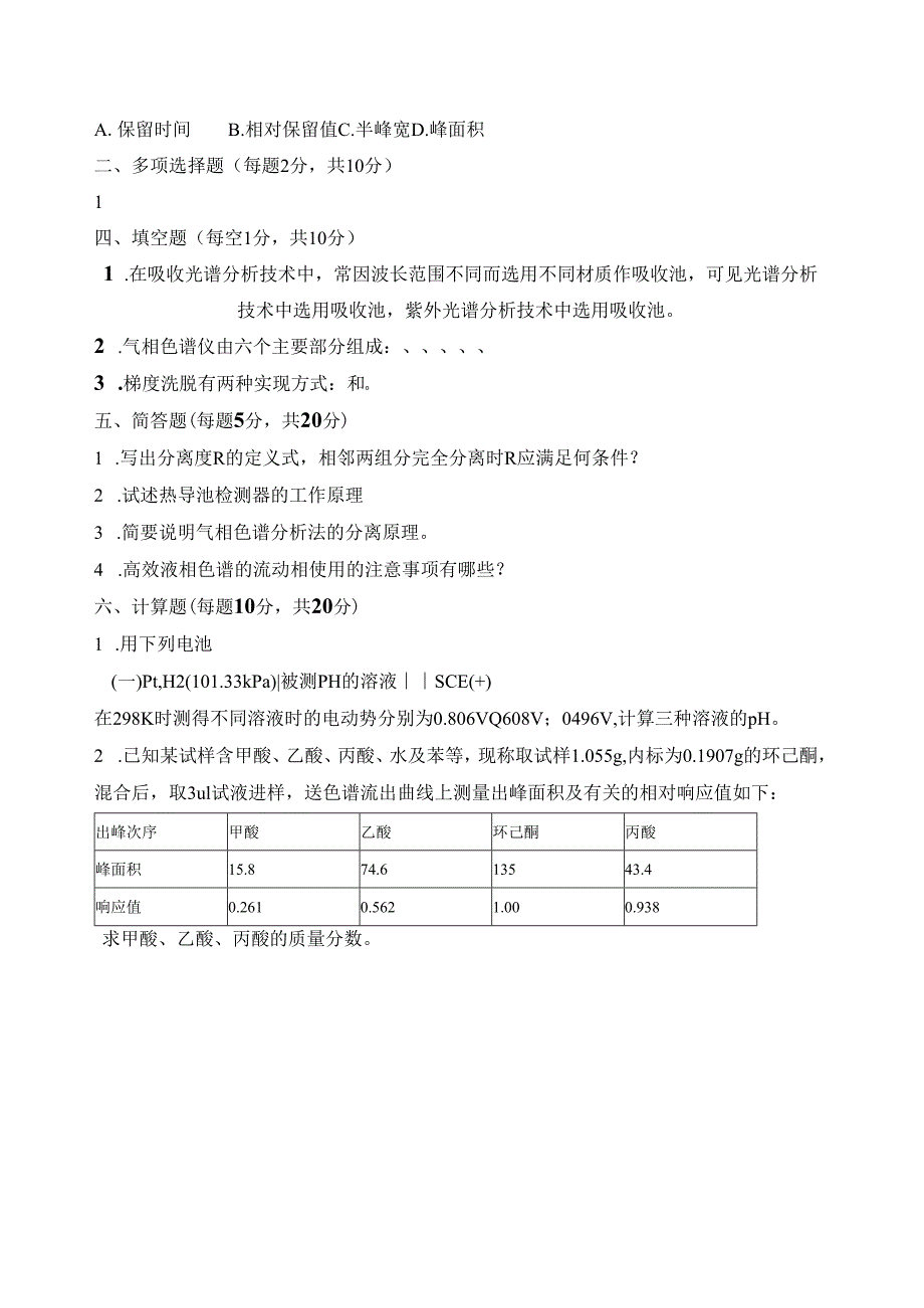 《仪器分析技术》期终考试试卷 2.docx_第2页