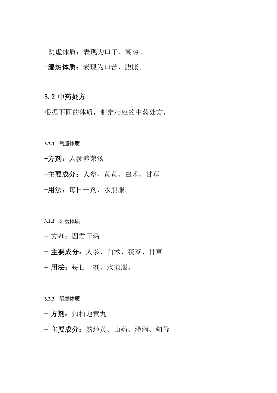 顽固性呃逆的中医中药治疗方案.docx_第3页