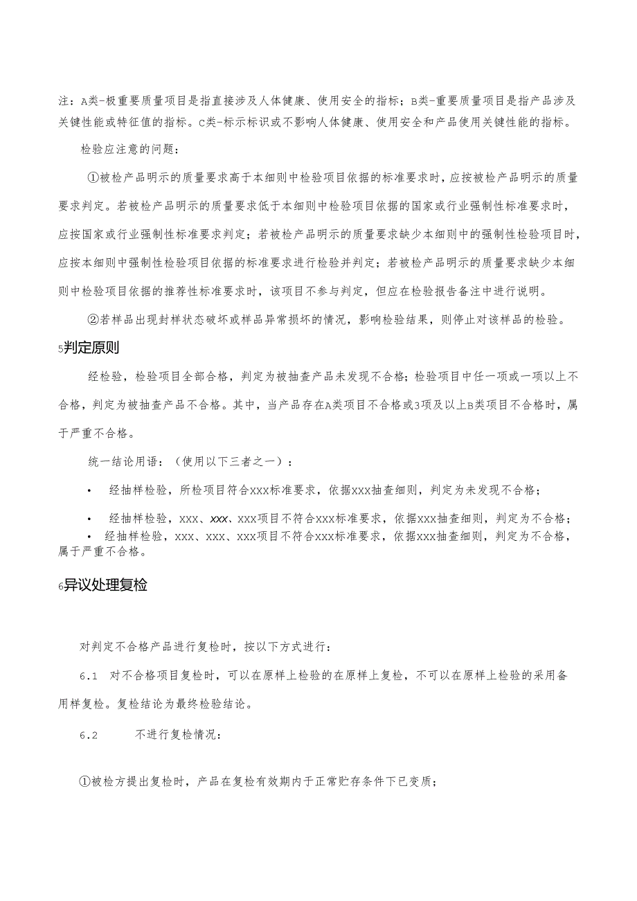 消防水枪产品省级监督抽查实施细则.docx_第3页