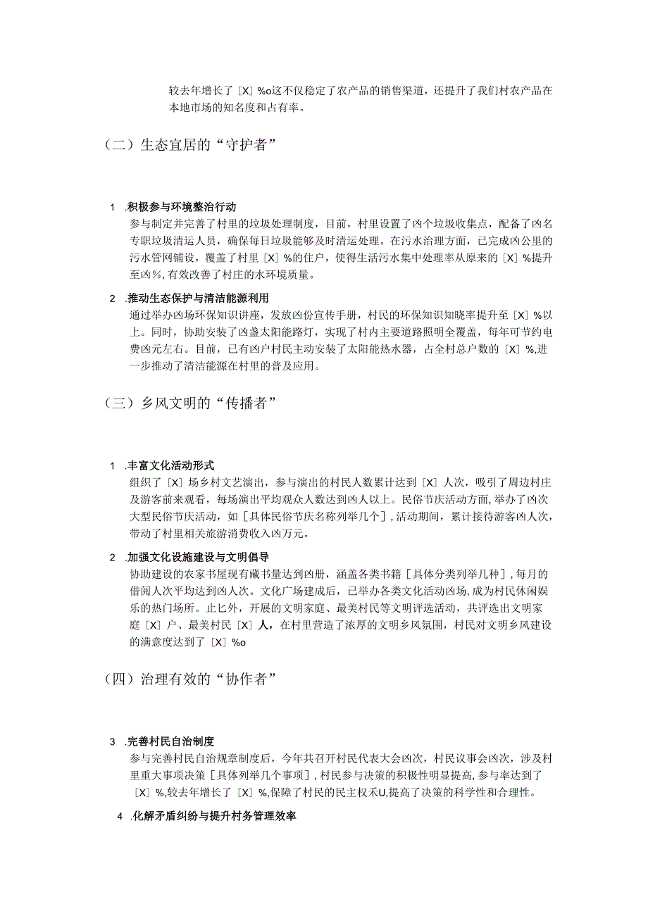 乡村振兴助理员年终总结1.docx_第2页