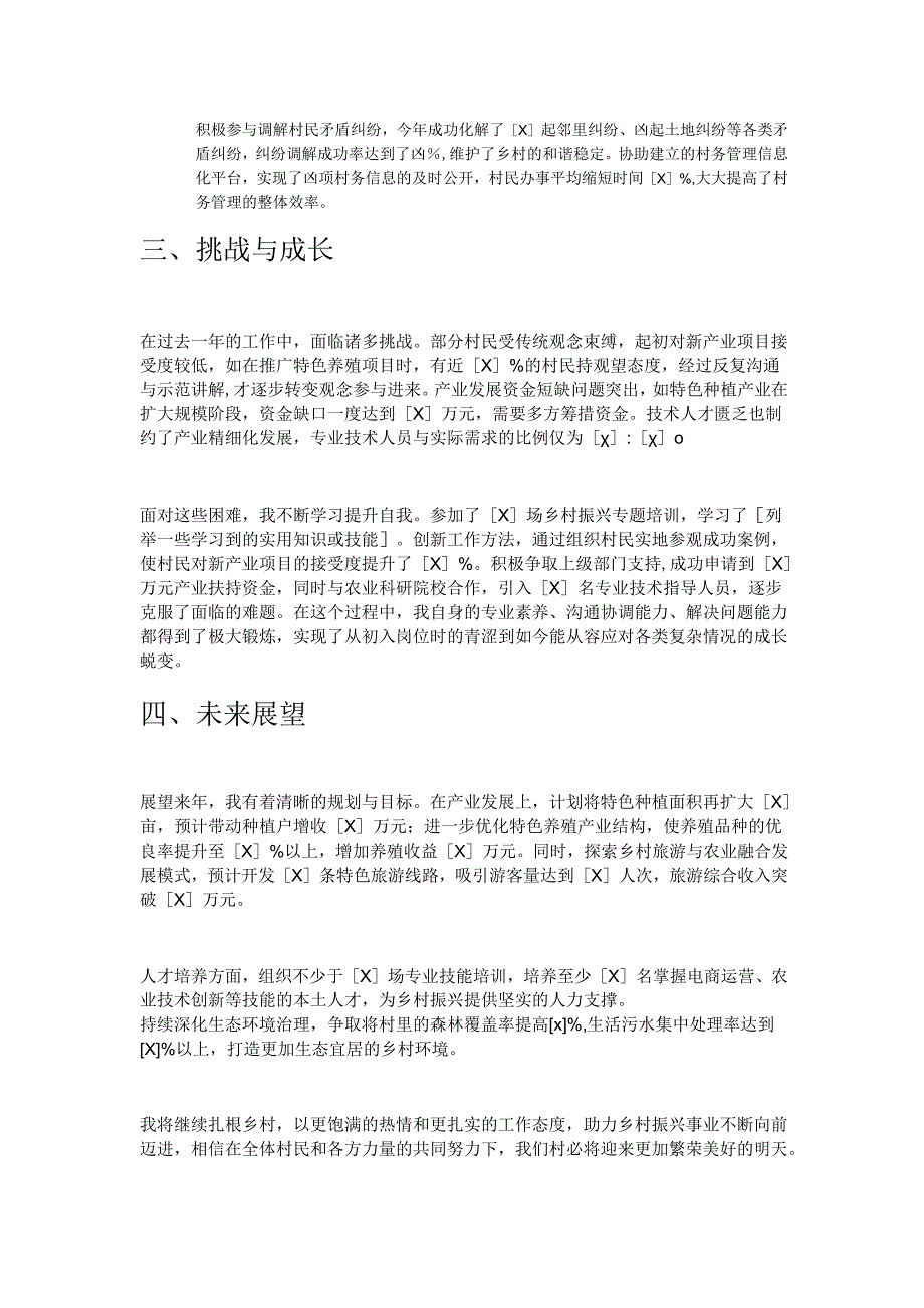 乡村振兴助理员年终总结1.docx_第3页