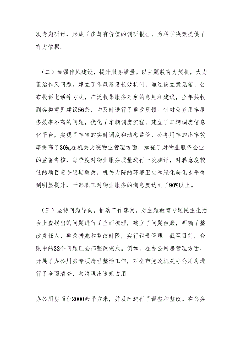 市机关事务服务中心党组书记、主任关于2024民主生活会个人对照检视剖析材料.docx_第2页