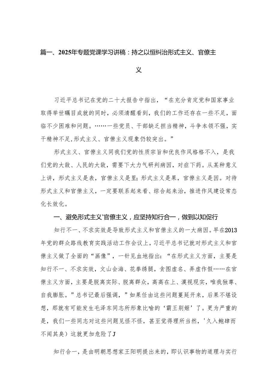 2025年专题党课学习讲稿精选10篇.docx_第2页