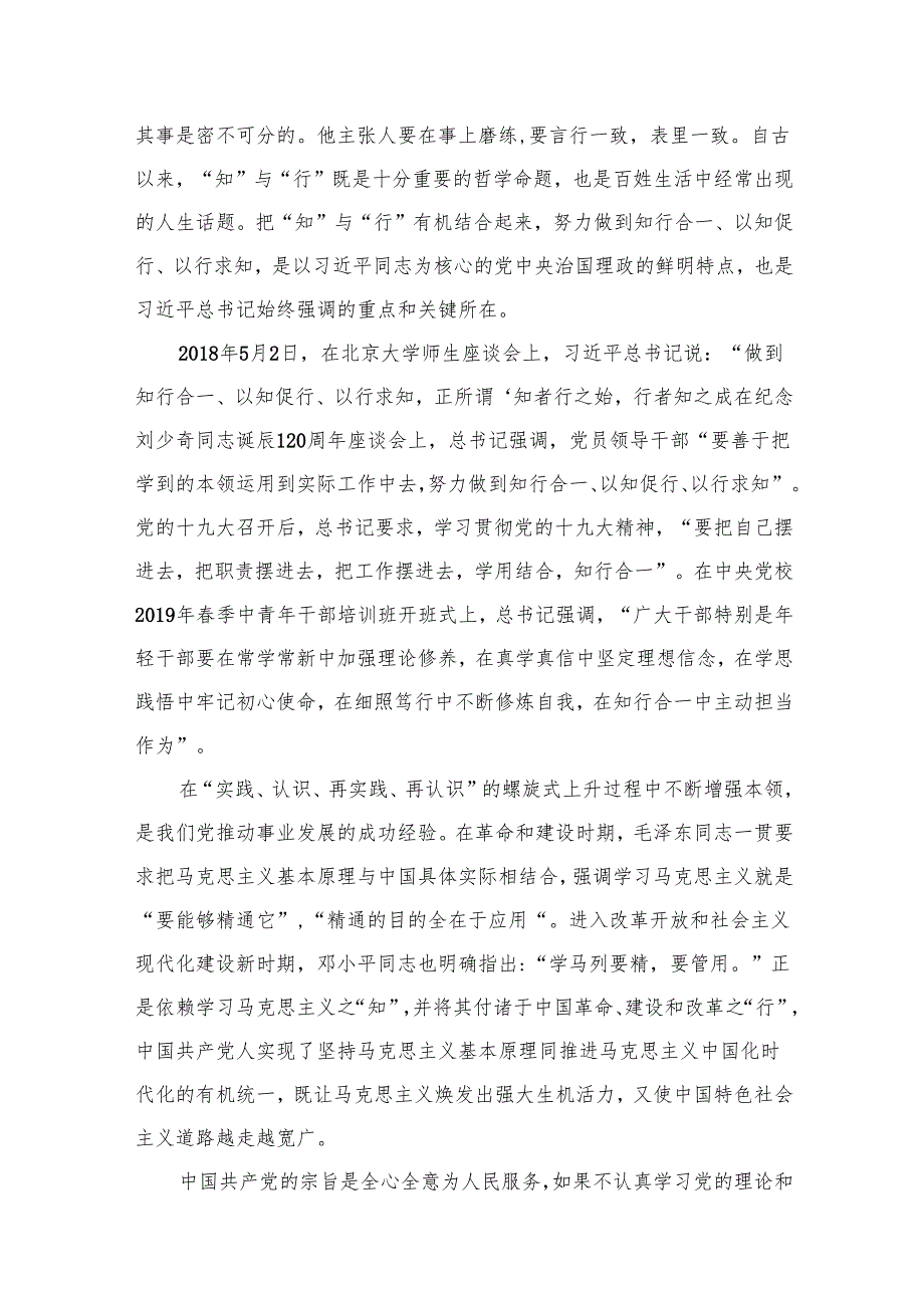 2025年专题党课学习讲稿精选10篇.docx_第3页