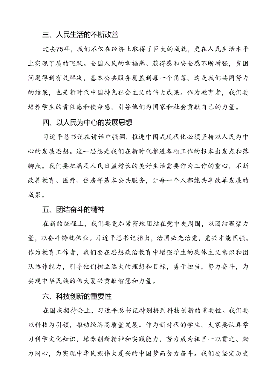 2024年庆祝中华人民共和国成立75周年校长国旗下讲话6篇.docx_第2页