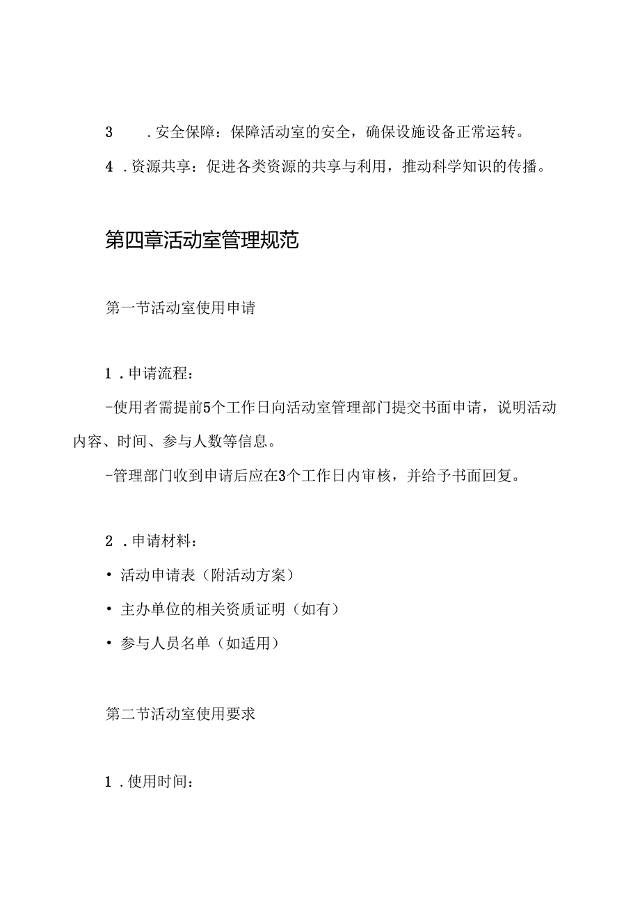 科普教育活动室管理制度.docx_第2页
