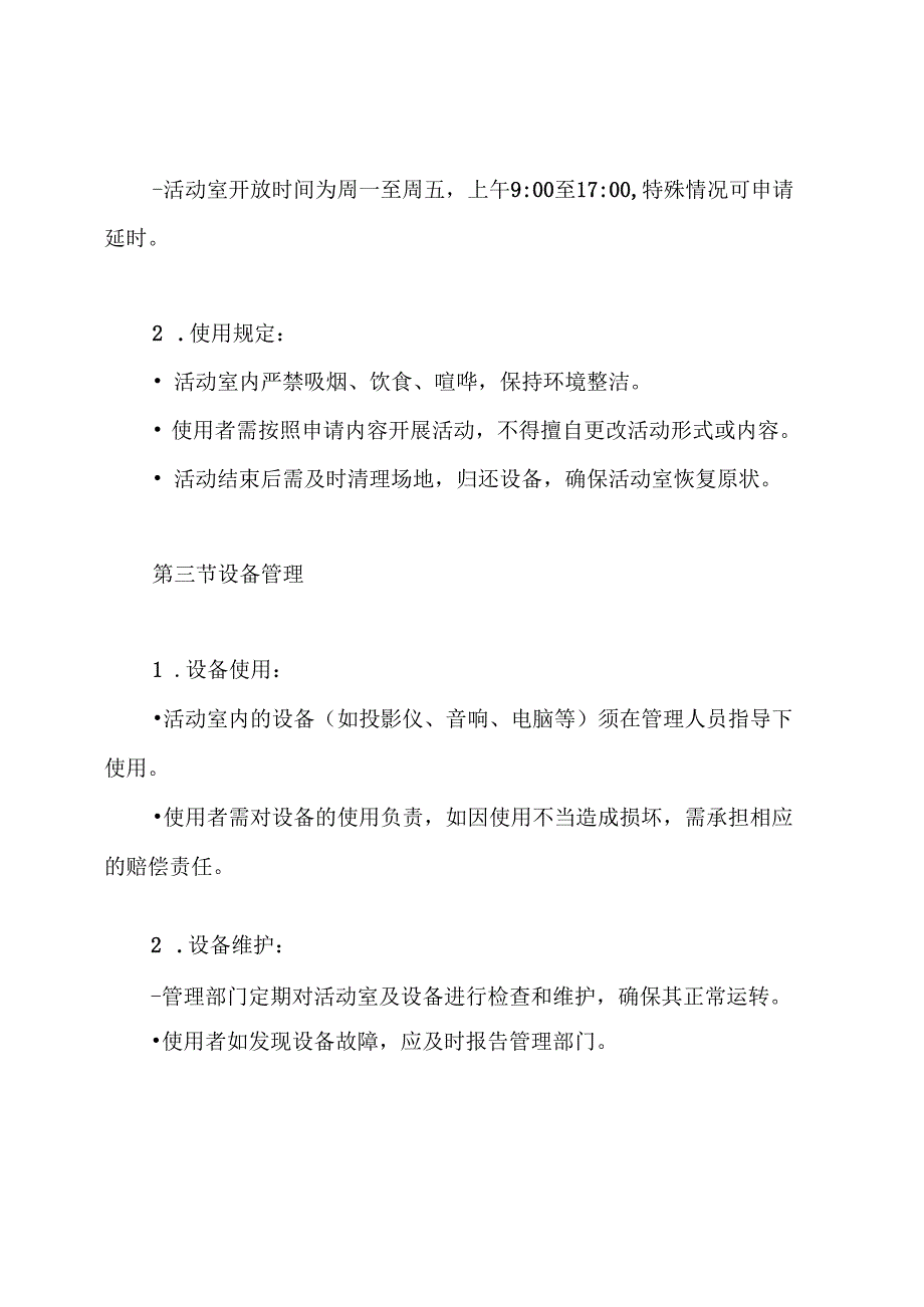 科普教育活动室管理制度.docx_第3页