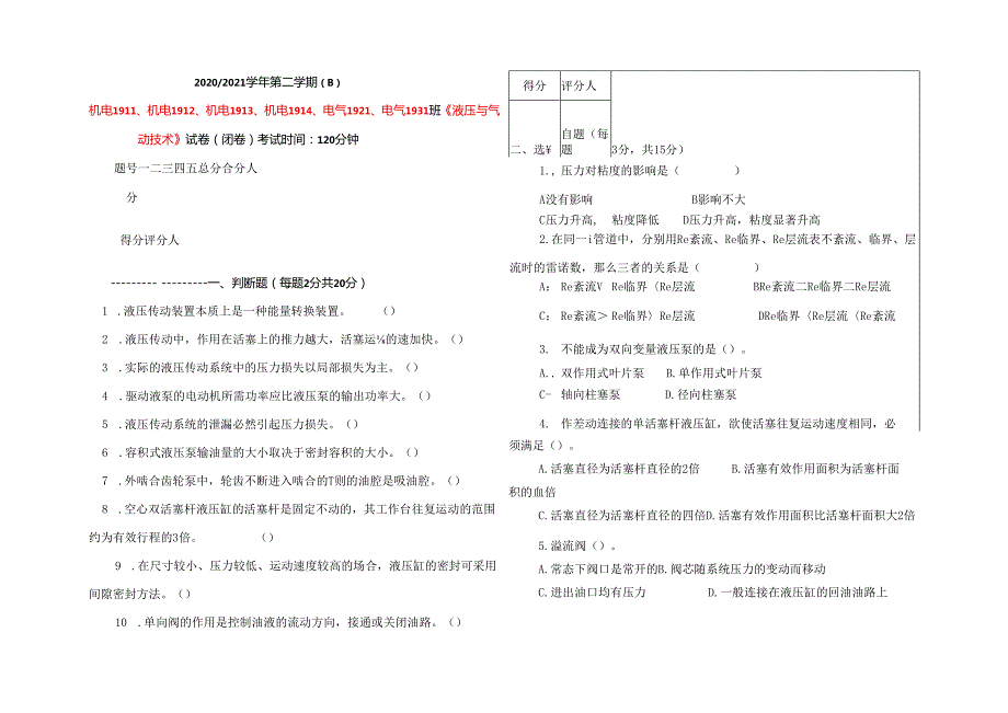 《液压与气动系统控制》试卷B.docx_第1页