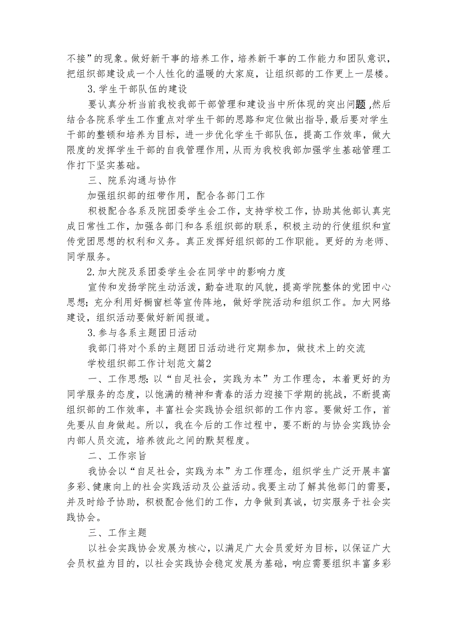 学校组织部工作计划范文（通用33篇）.docx_第2页