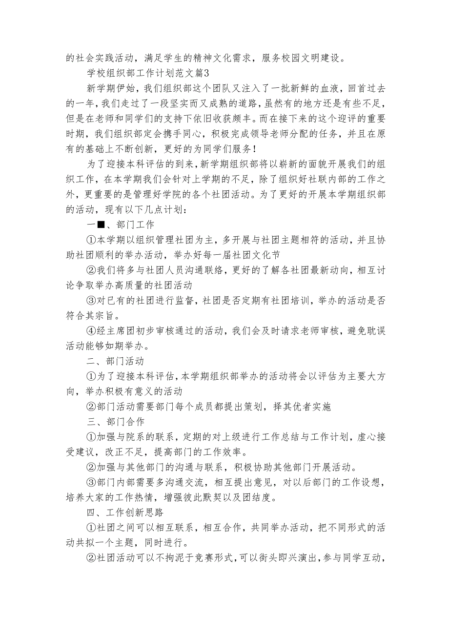 学校组织部工作计划范文（通用33篇）.docx_第3页