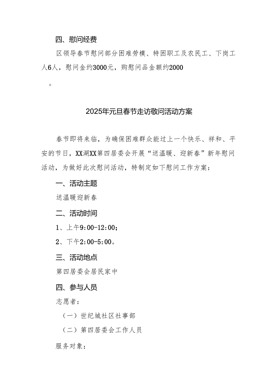 2025年开展《元旦节走访慰问》活动实施方案 合计8份.docx_第2页
