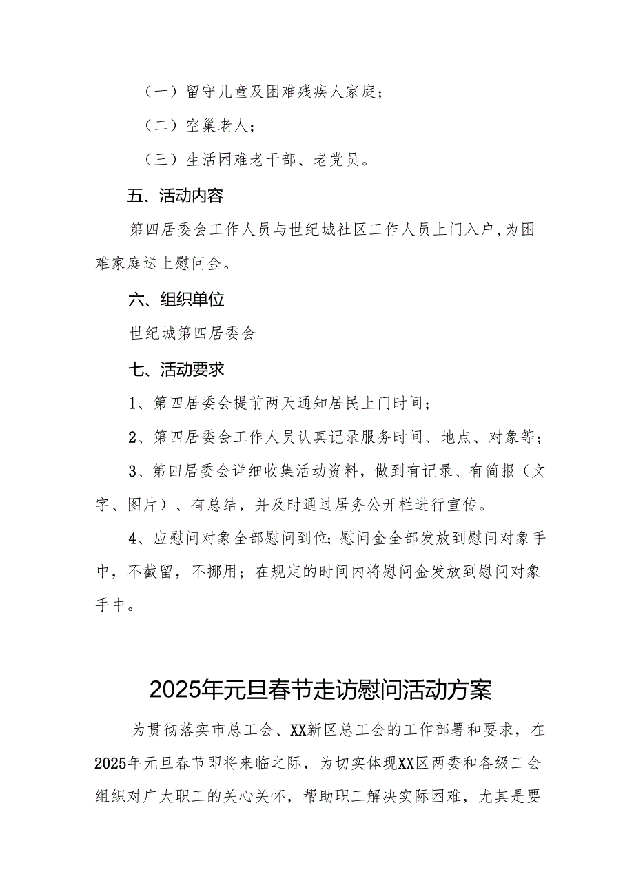 2025年开展《元旦节走访慰问》活动实施方案 合计8份.docx_第3页