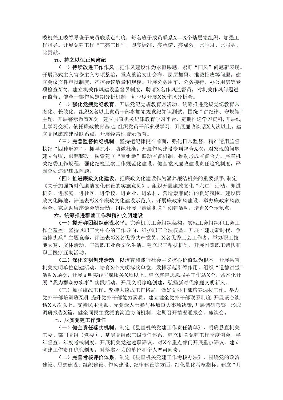 2025年县直机关党建工作要点.docx_第3页