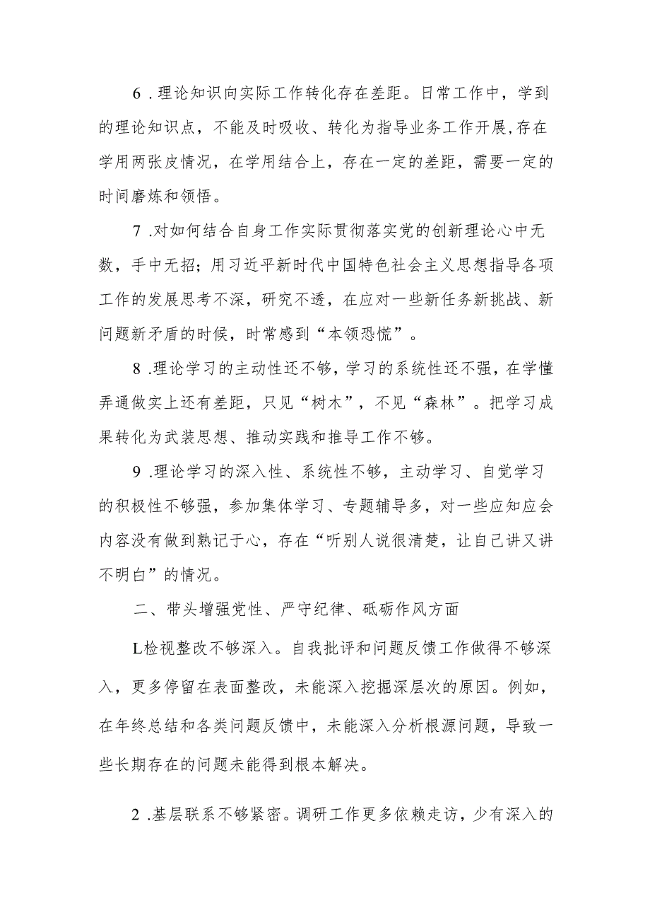 最新2024专题民主生活、组织生活四个带头检查问题清单（四个方面共32条）Word文档.docx_第2页
