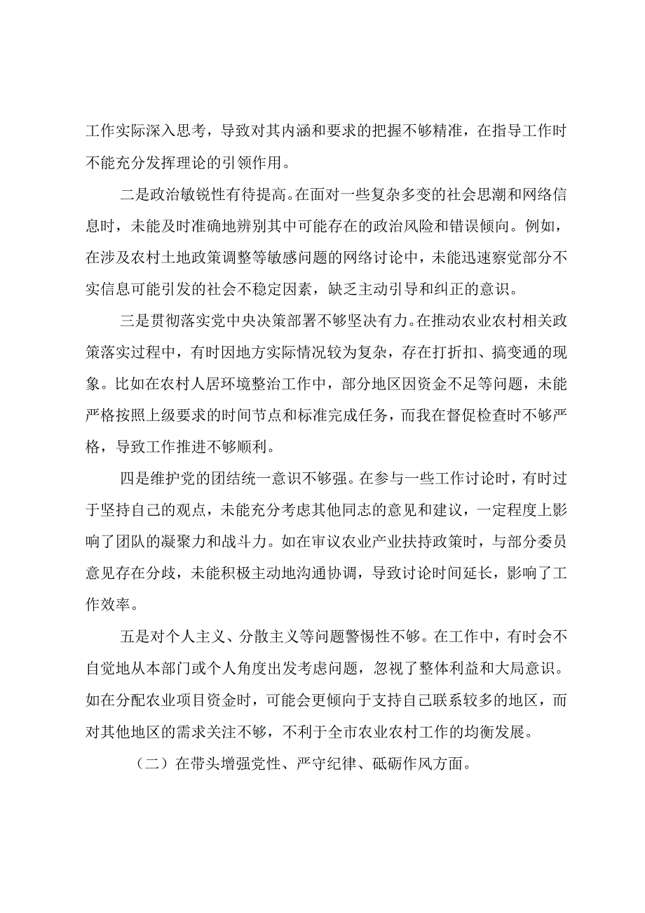 2024年生活会在遵规守纪、清正廉洁前提下勇于担责、敢于创新方面等（四个带头）问题查摆检视检查材料共9篇.docx_第2页