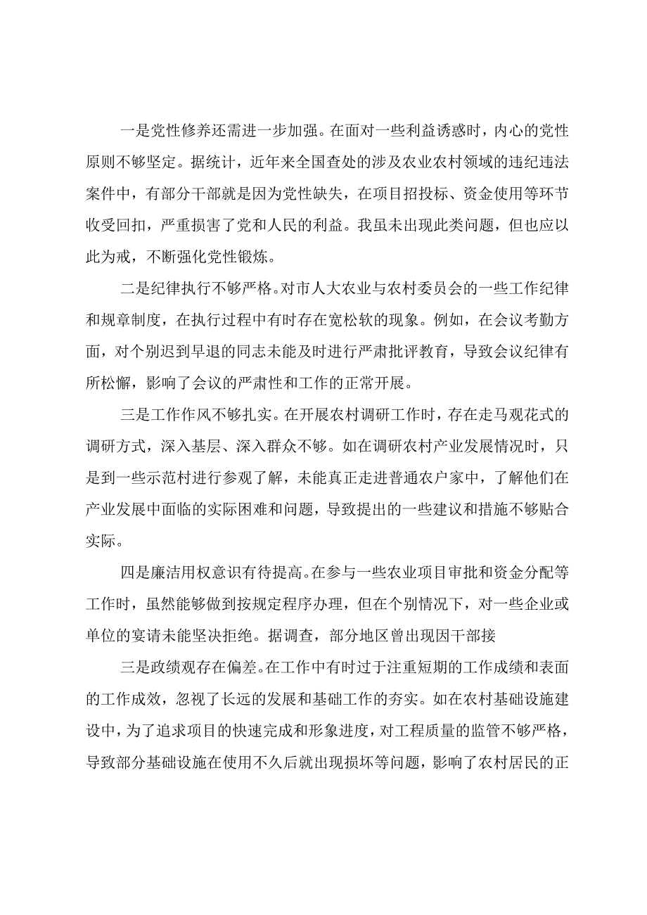 2024年生活会在遵规守纪、清正廉洁前提下勇于担责、敢于创新方面等（四个带头）问题查摆检视检查材料共9篇.docx_第3页