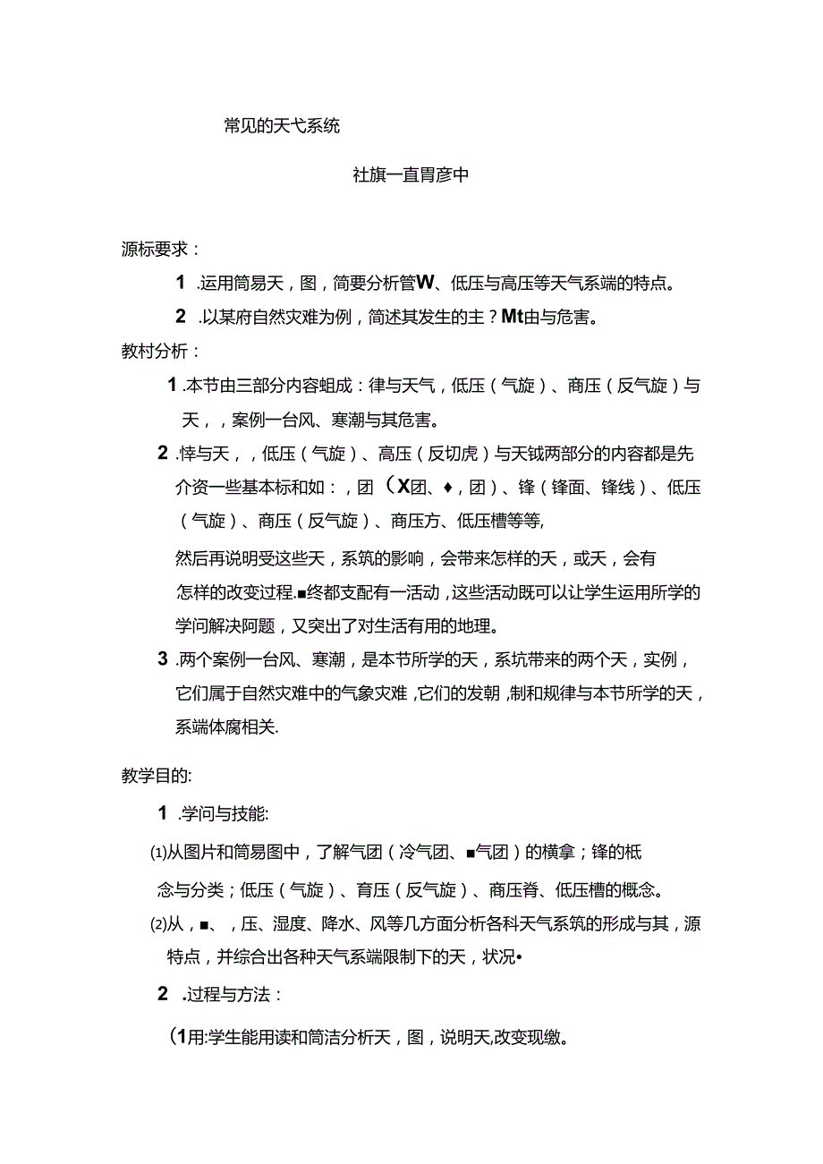 常见的天气系统教案.docx_第2页