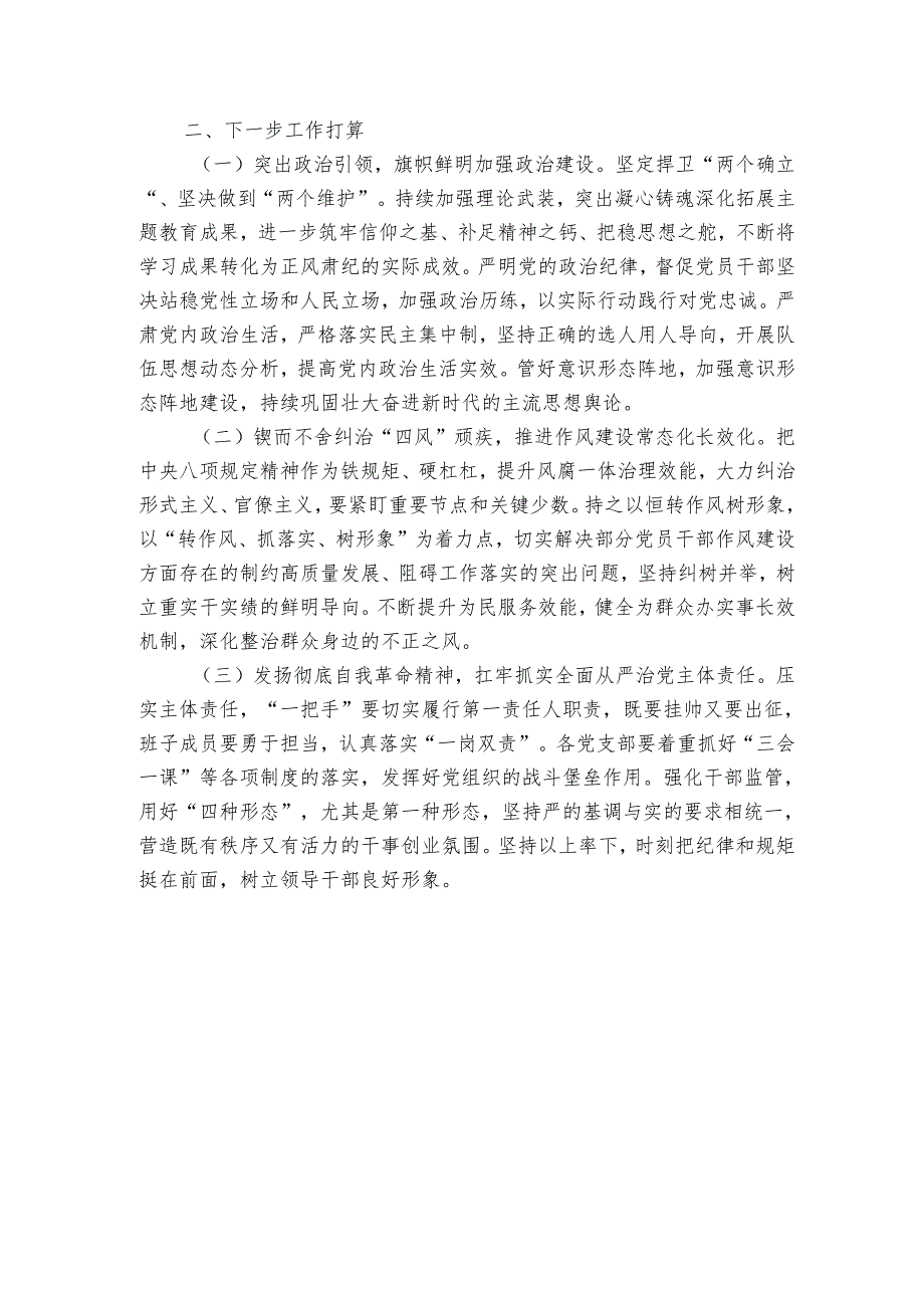 市工信局20242025年党建工作总结.docx_第3页