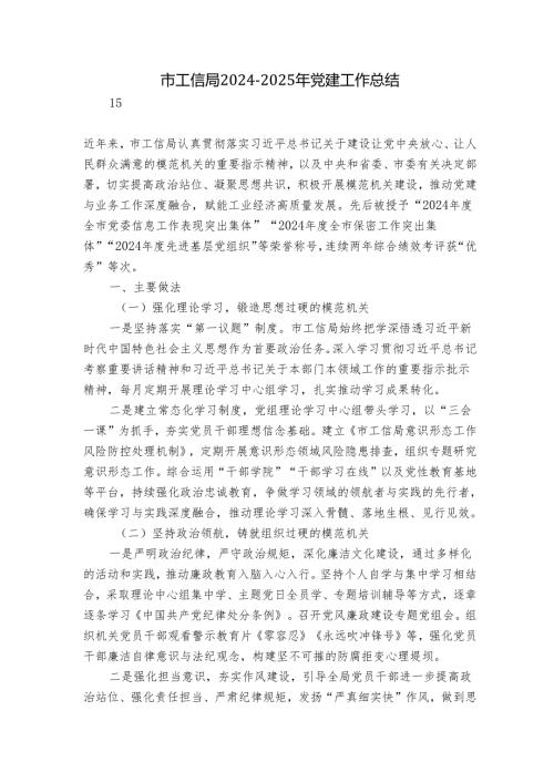 市工信局20242025年党建工作总结.docx