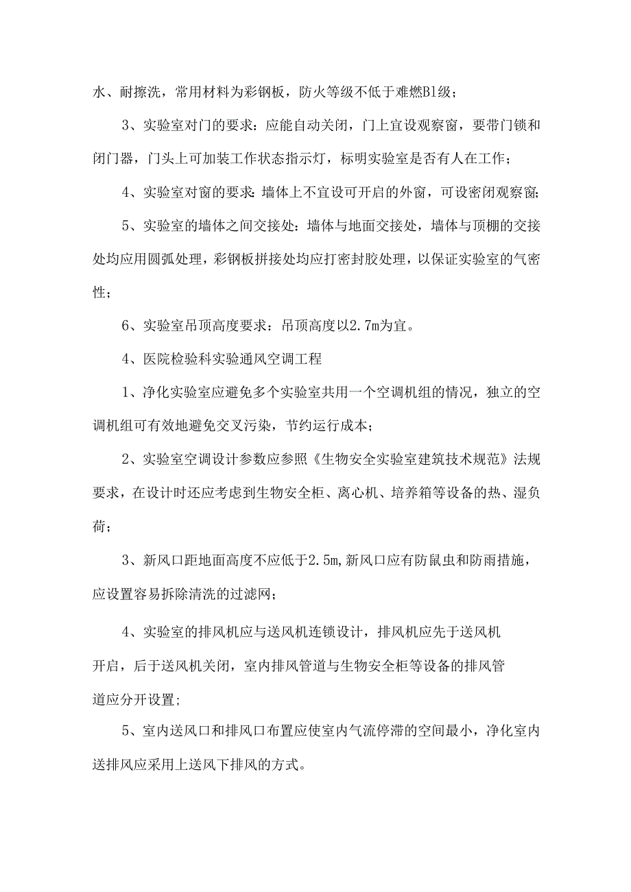 检验科实验室设计方案.docx_第3页