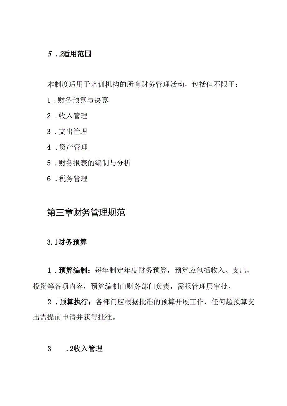 培训机构财务管理制度.docx_第2页