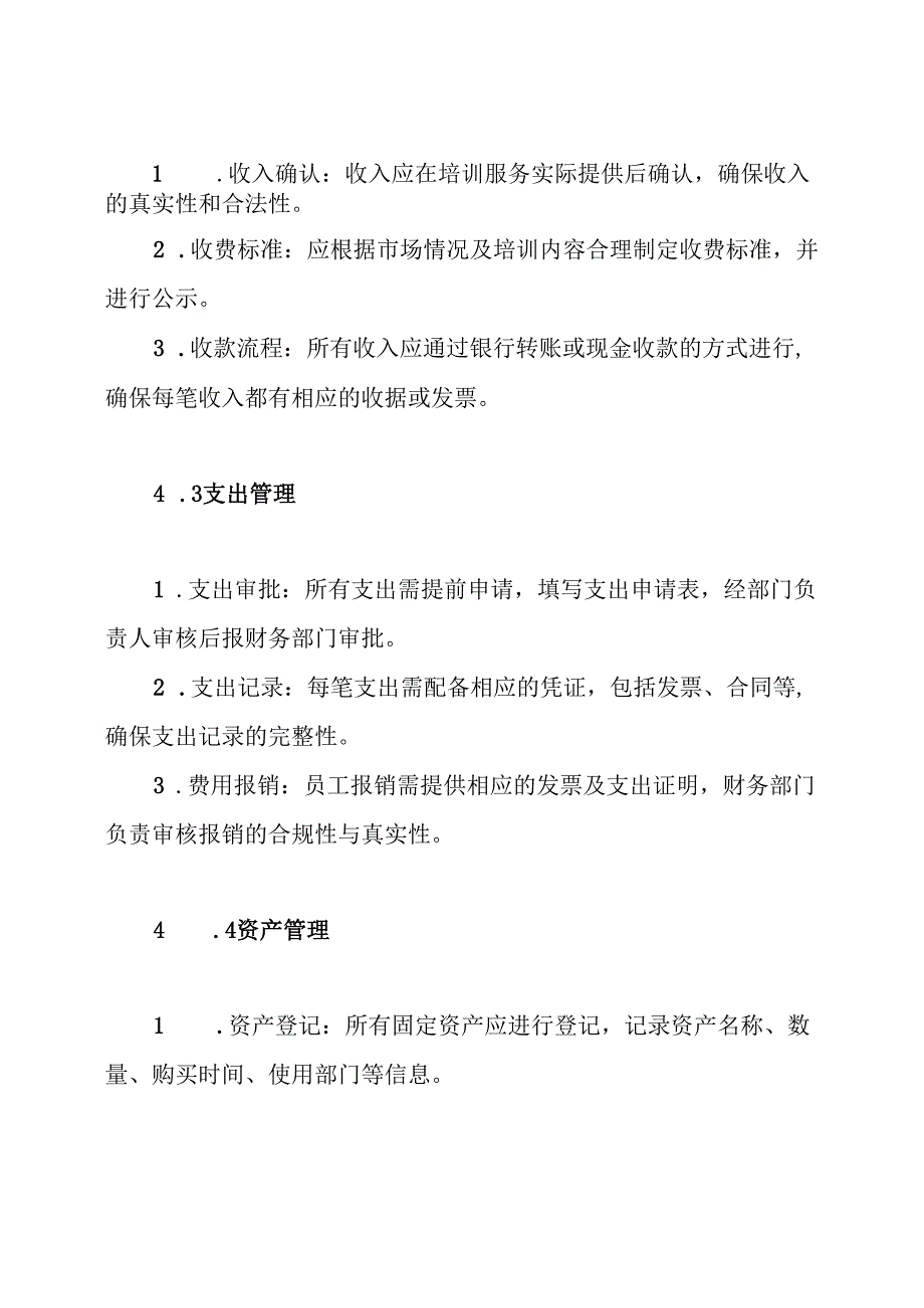 培训机构财务管理制度.docx_第3页