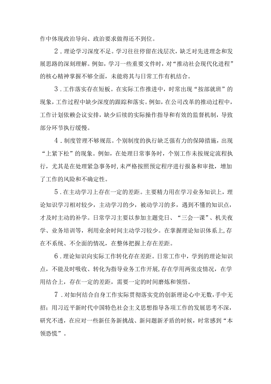 某支部2024年民主生活会个人检查材料10个精选.docx_第2页