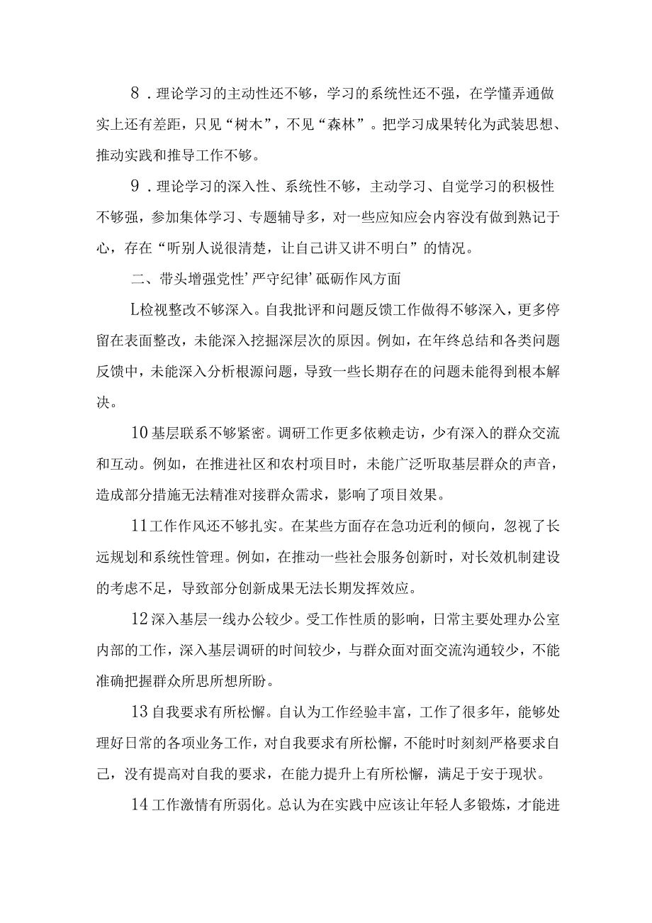 某支部2024年民主生活会个人检查材料10个精选.docx_第3页