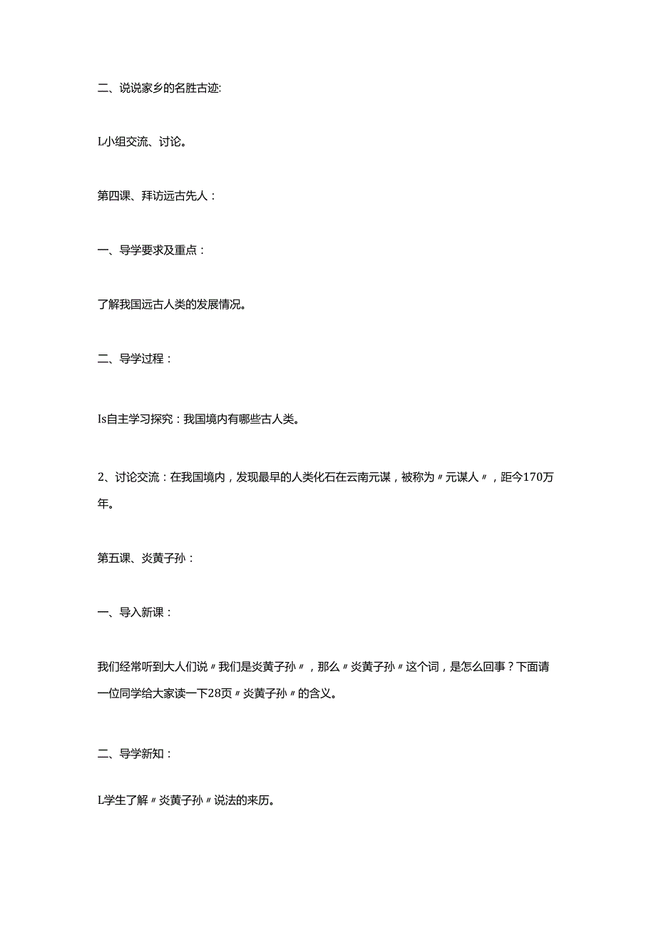 2025年部编版五年级下册道德与法治全册教案.docx_第2页