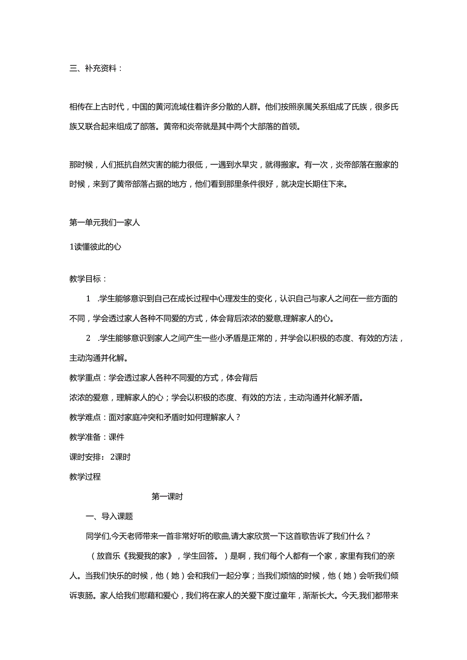 2025年部编版五年级下册道德与法治全册教案.docx_第3页
