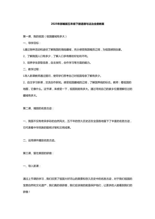 2025年部编版五年级下册道德与法治全册教案.docx