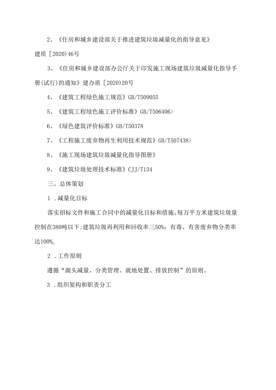 施工现场建筑垃圾减量化专项方案.docx_第2页