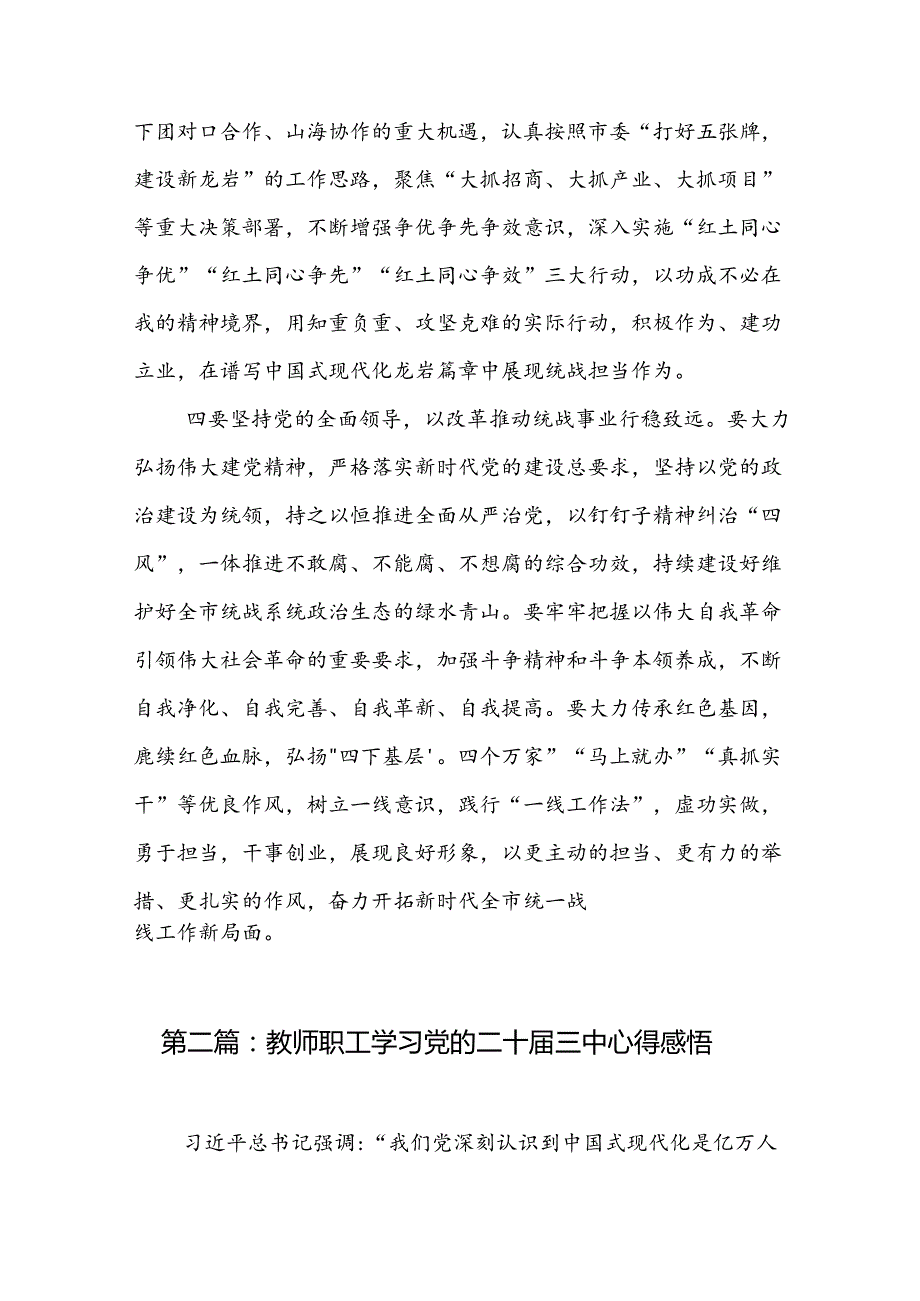 传达学习二十三中全会精神时的主持词与讲话提纲（24篇）.docx_第3页