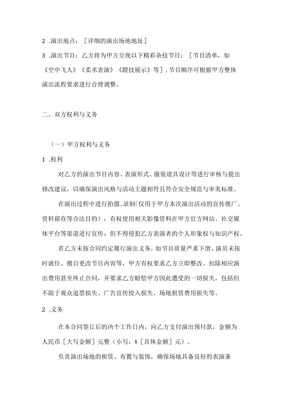 文化艺术杂技演出合同.docx_第2页