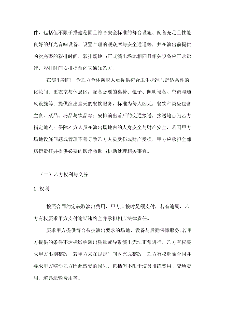 文化艺术杂技演出合同.docx_第3页