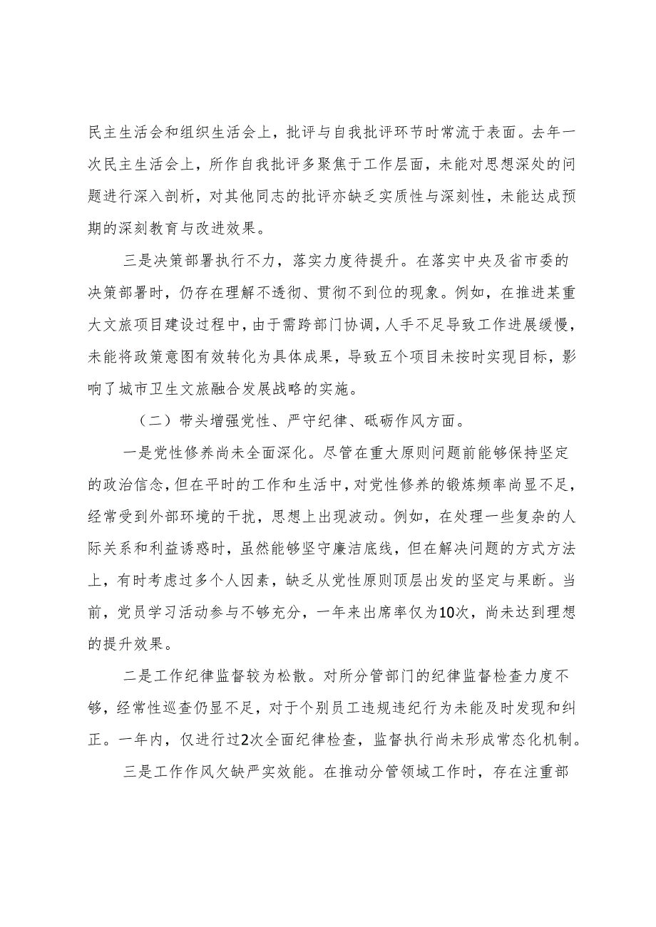 （八篇）2025年关于开展生活会重点围绕增强党性、严守纪律、砥砺作风方面等“四个方面”检视问题对照检查剖析剖析材料.docx_第2页