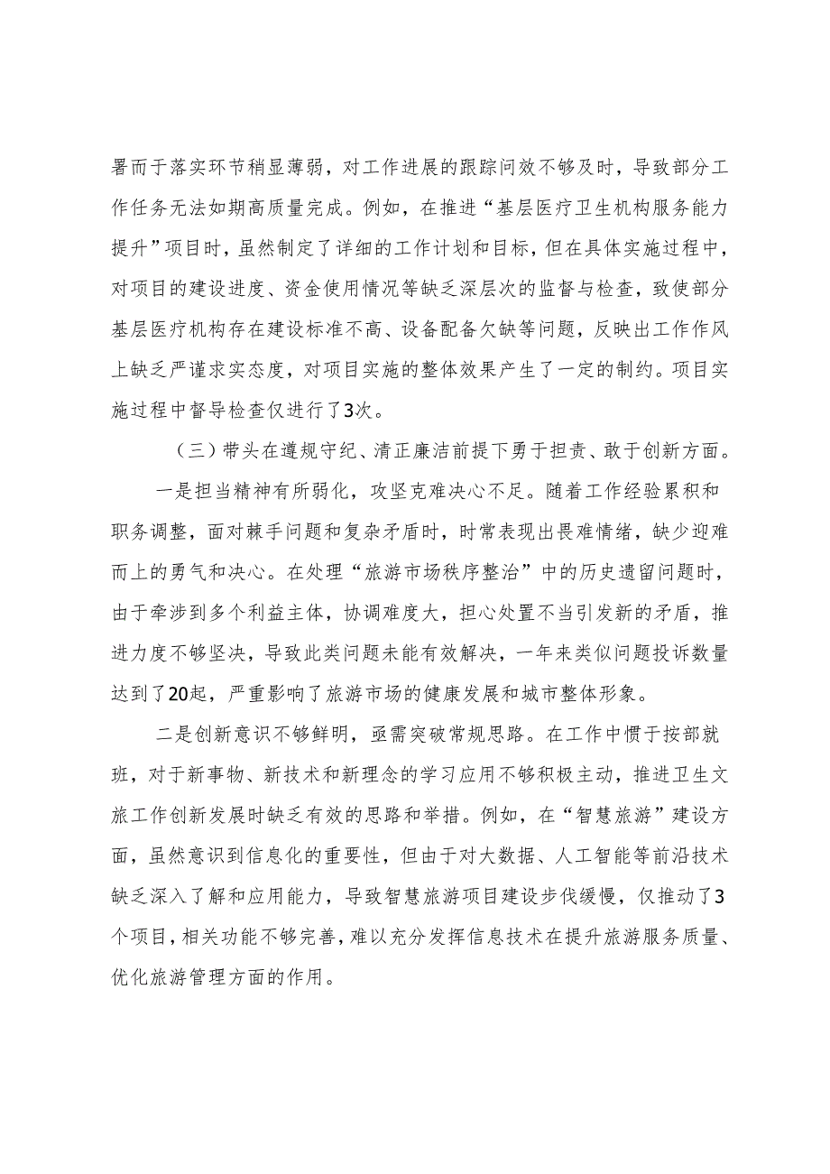 （八篇）2025年关于开展生活会重点围绕增强党性、严守纪律、砥砺作风方面等“四个方面”检视问题对照检查剖析剖析材料.docx_第3页