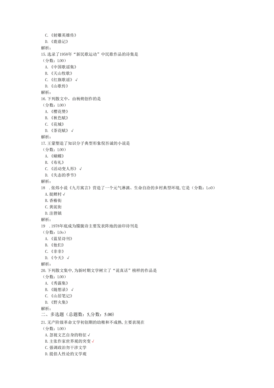 2020年10月高等教育自学考试中国现代文学史真题.docx_第3页