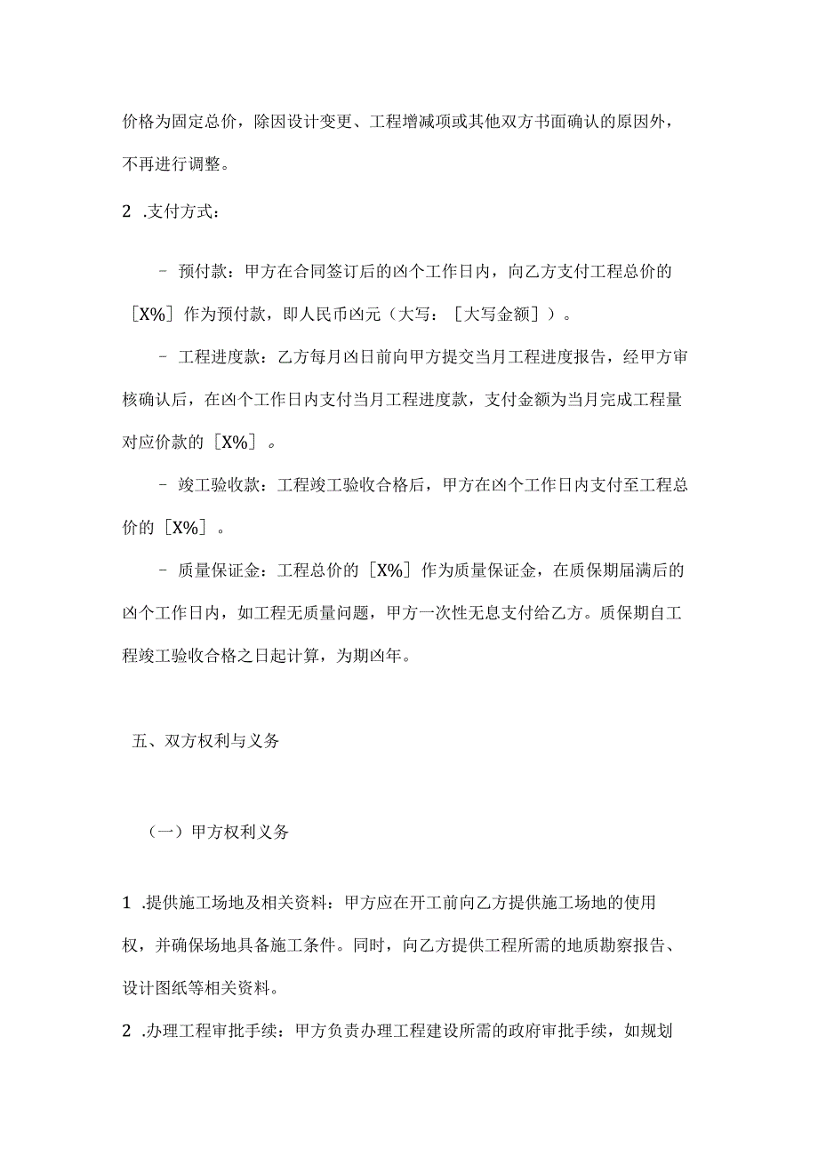 卫生环卫公司环卫休息站建设工程合同.docx_第3页