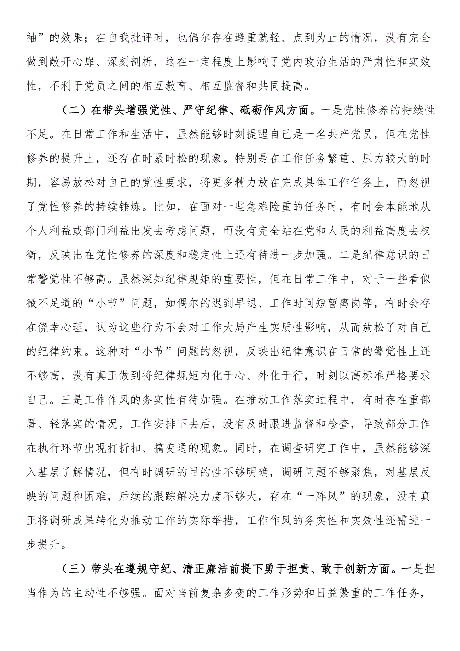 某市农业农村局领导干部2024专题民主生活会对照检查发言材料（“四个带头”+反面典型案例）(1).docx_第2页