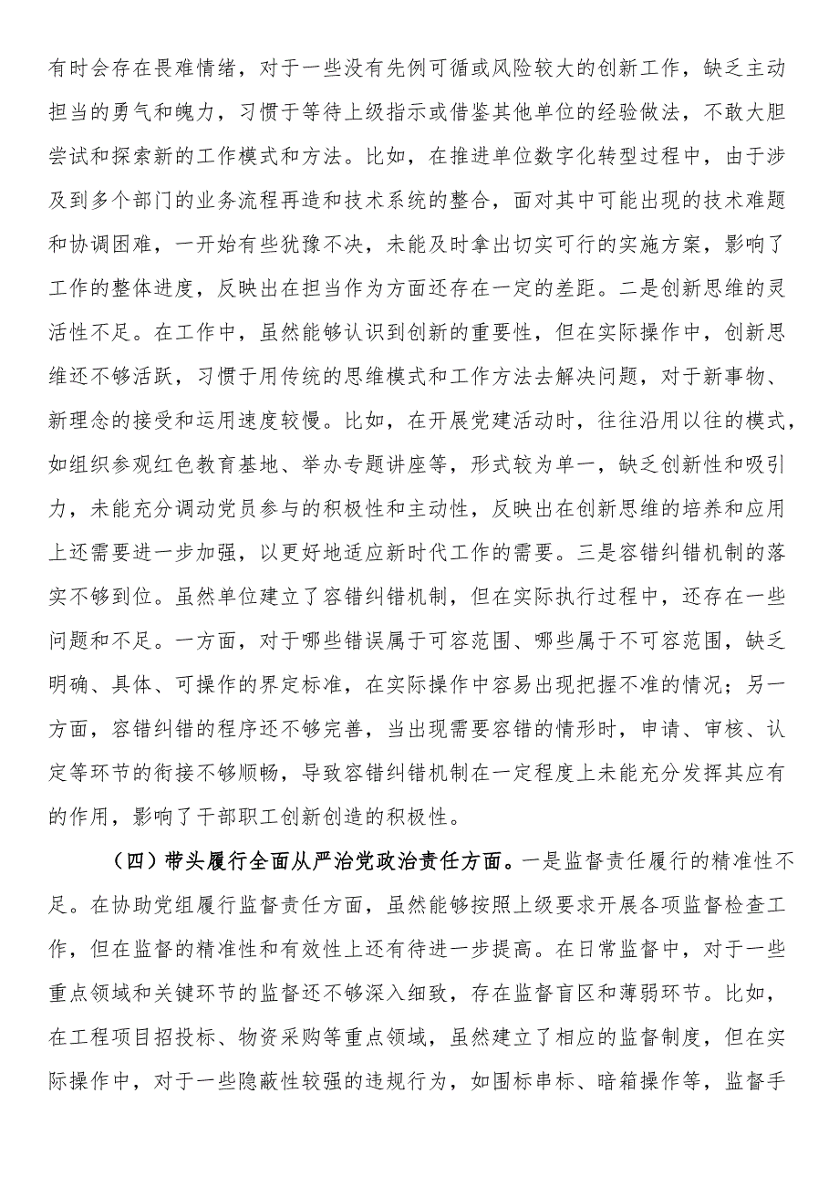 某市农业农村局领导干部2024专题民主生活会对照检查发言材料（“四个带头”+反面典型案例）(1).docx_第3页