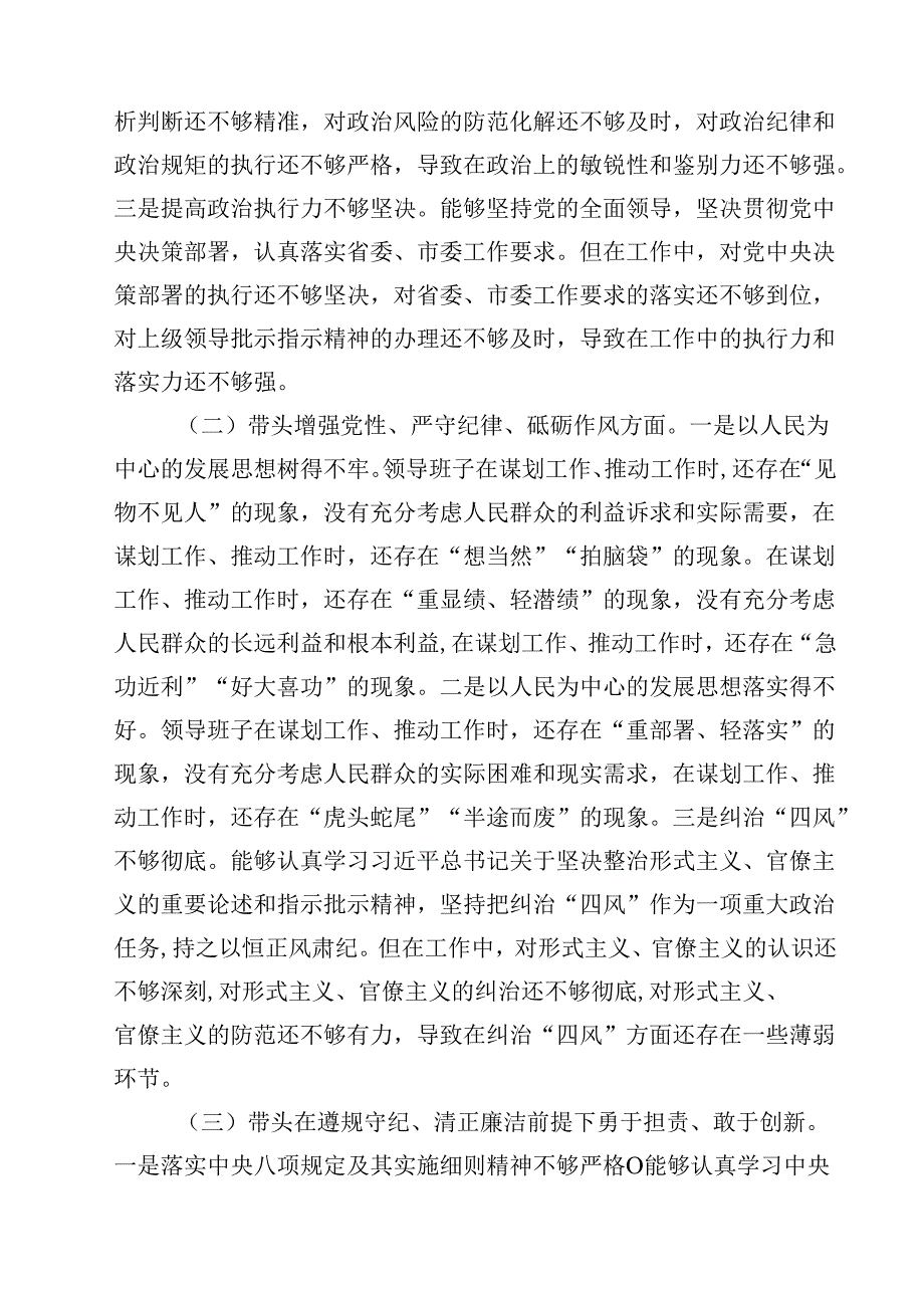 2025民主生活会领导班子“四个带头”对照检查材料(12篇集合).docx_第3页