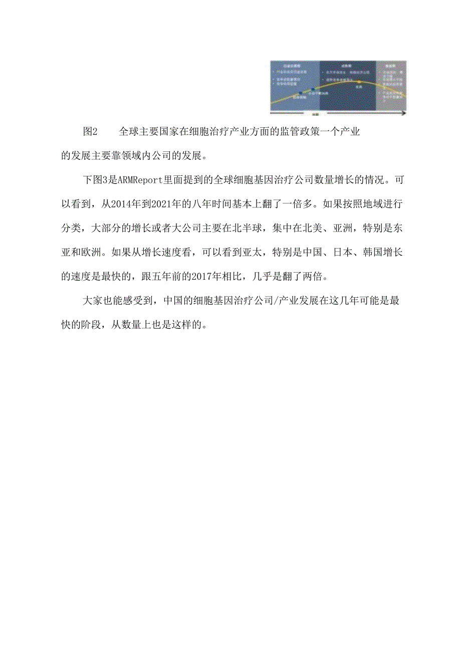 全球细胞治疗产业发展现状.docx_第3页