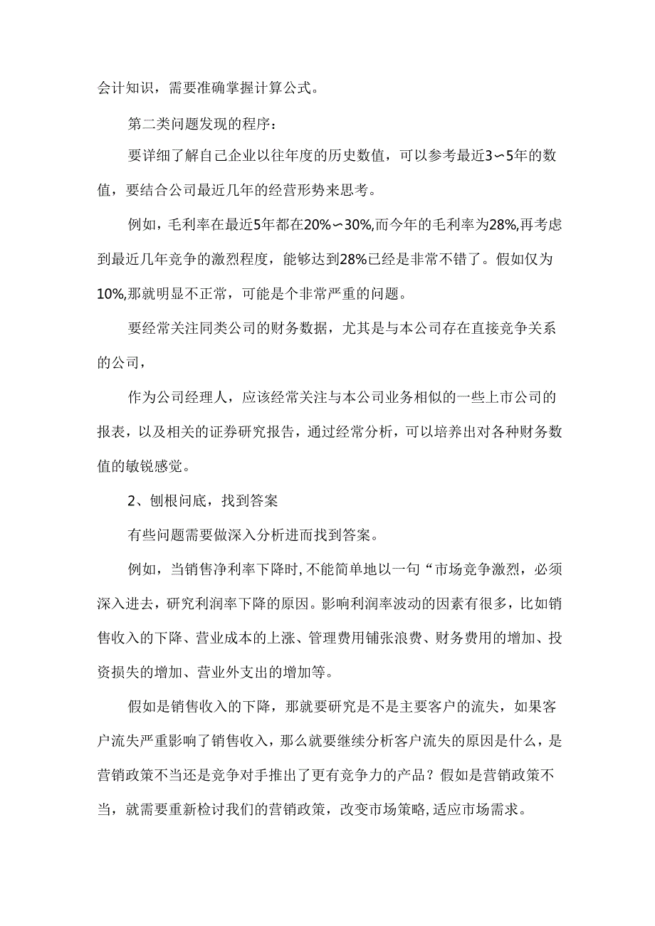 读懂财务报表的方法.docx_第2页