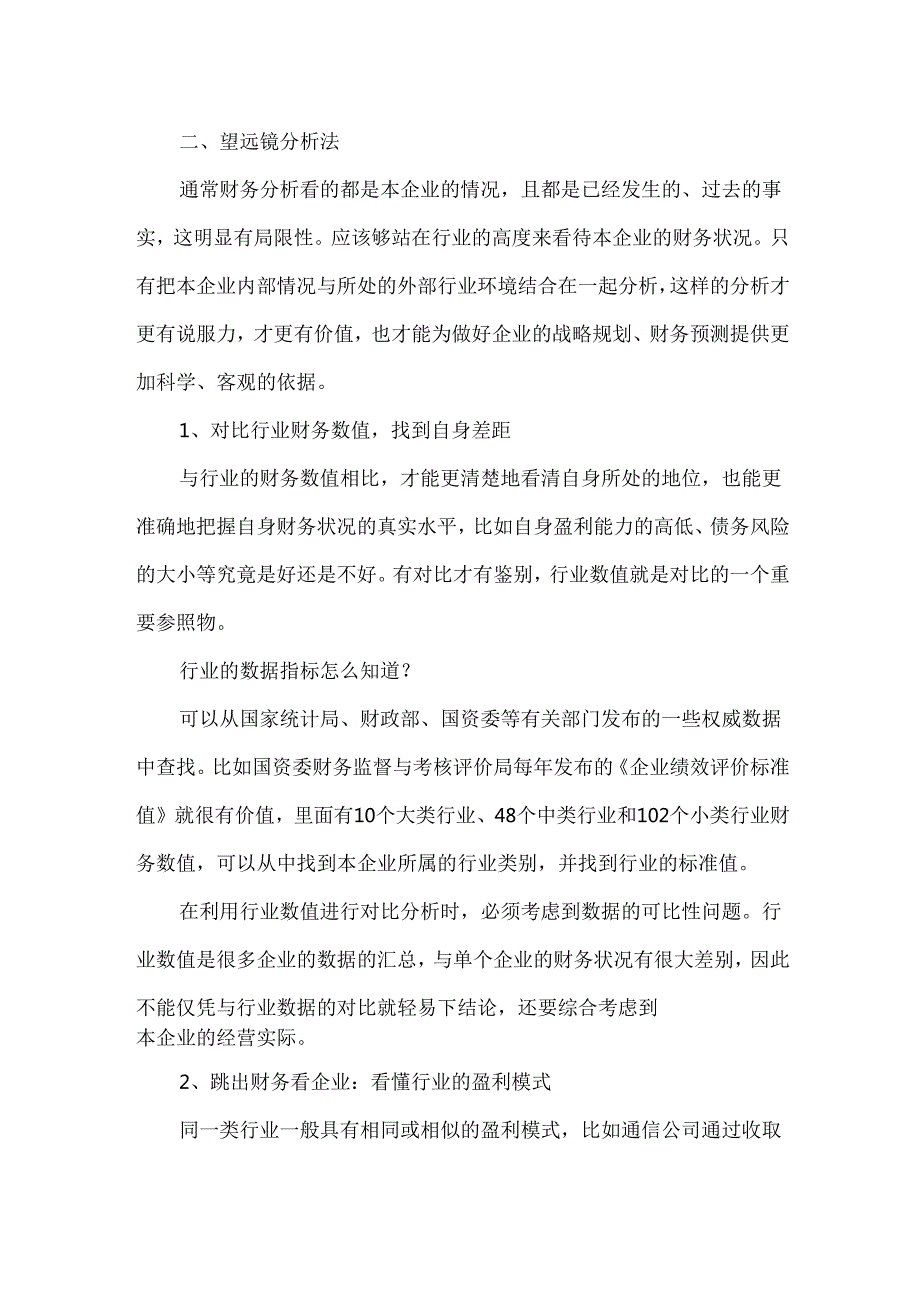 读懂财务报表的方法.docx_第3页