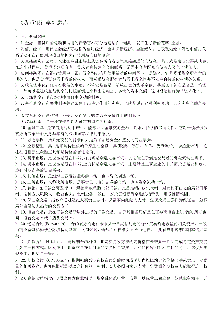 货币银行学考试试题.docx_第2页