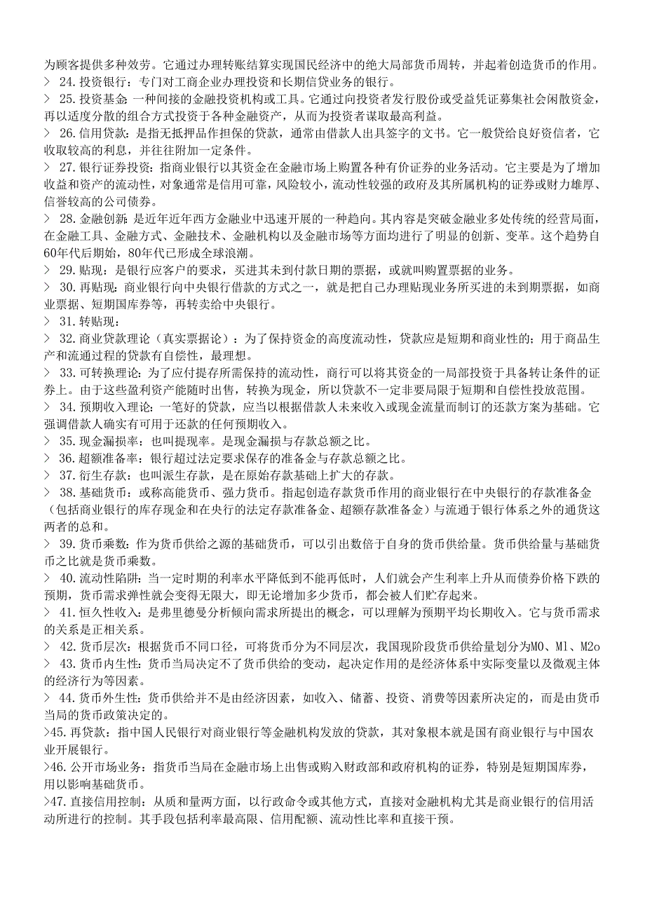 货币银行学考试试题.docx_第3页