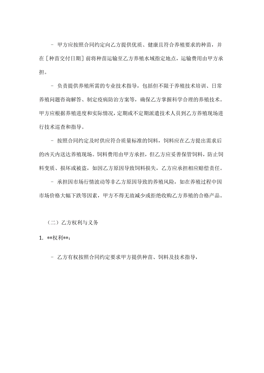 渔业公司网箱养殖委托合同.docx_第3页