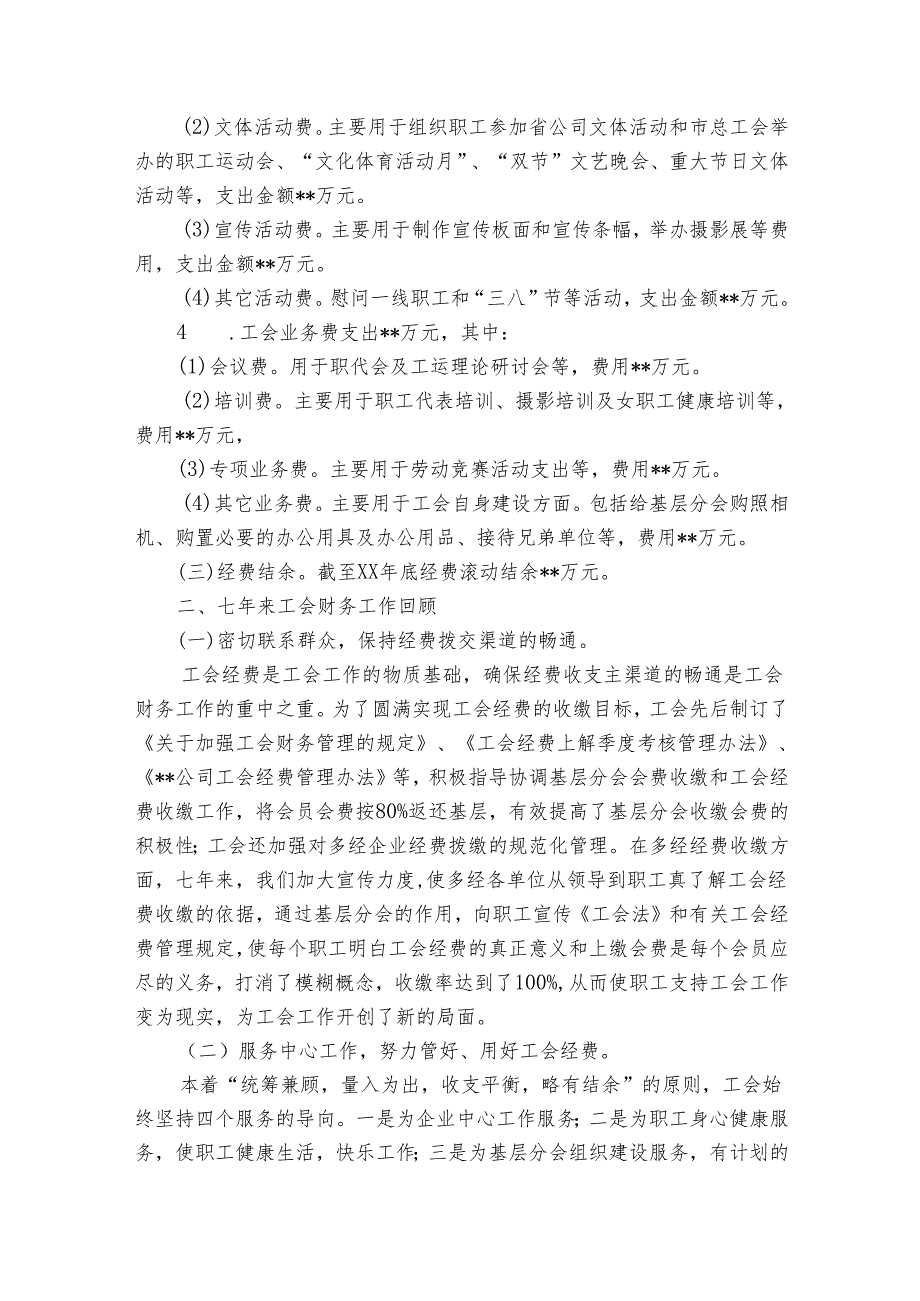高级会计师202220242025述职报告工作总结（22篇）.docx_第2页