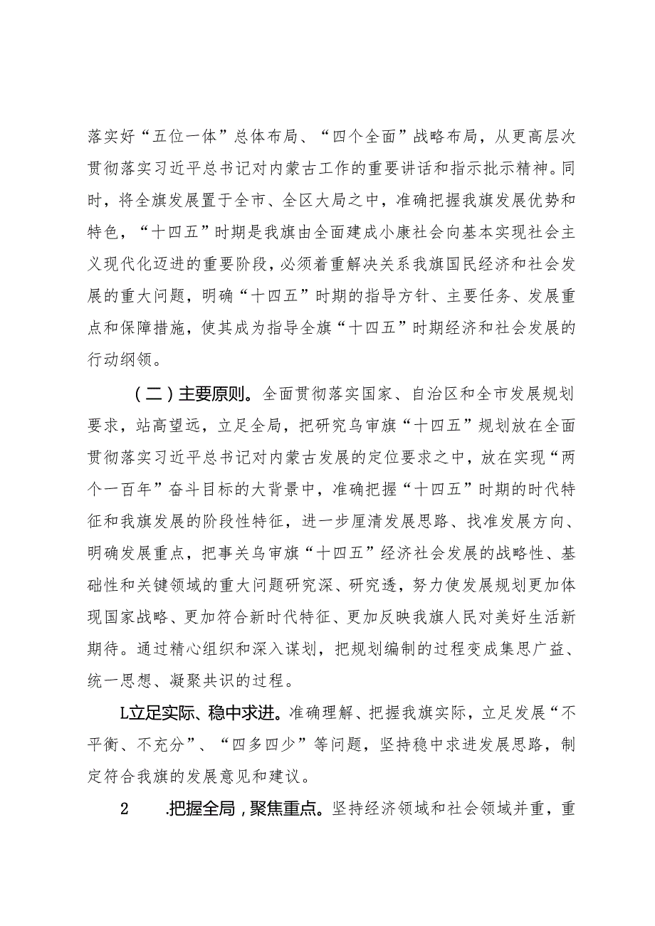 乌审旗“十四五”规划编制工作方案.docx_第1页